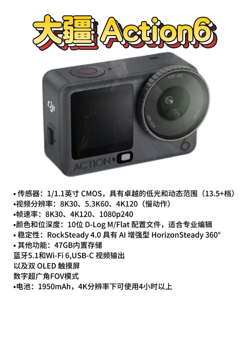 大疆 Action6配置太能打了！