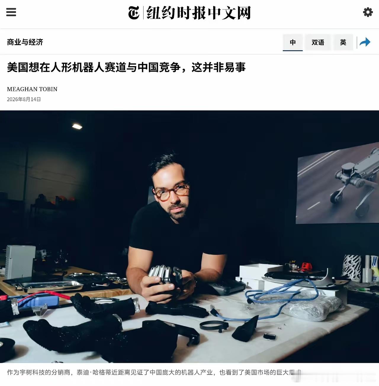 nyt的报道，自2022年以来，泰迪·哈格蒂一直是中国人形机器人制造商宇树科技在