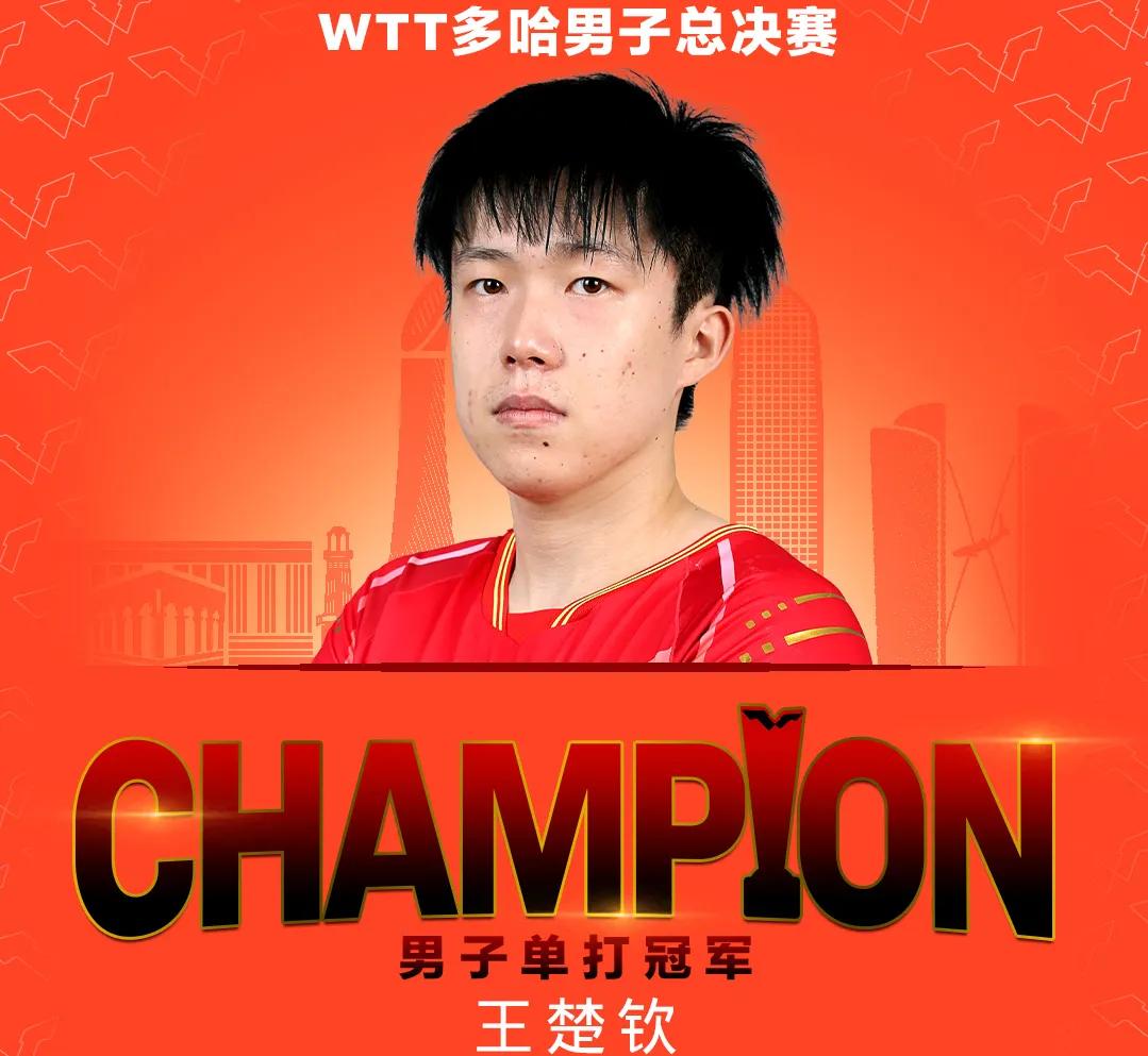 国乒2冠2亚收官WTT男子总决赛！
#WTT多哈总决赛2023# 比赛已结束，国