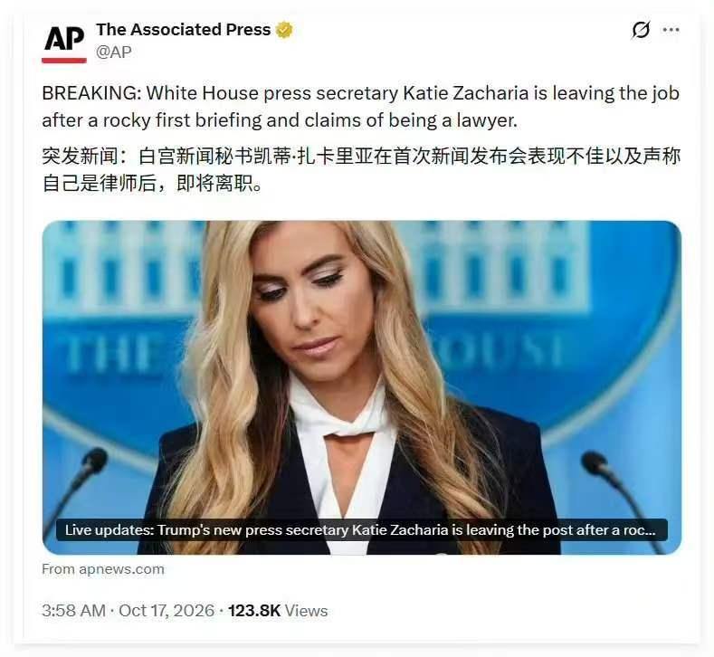 因为撒谎在中国通过了法考，
扎卡里亚成为任期最短的白宫发言人，只干了五天，
本来