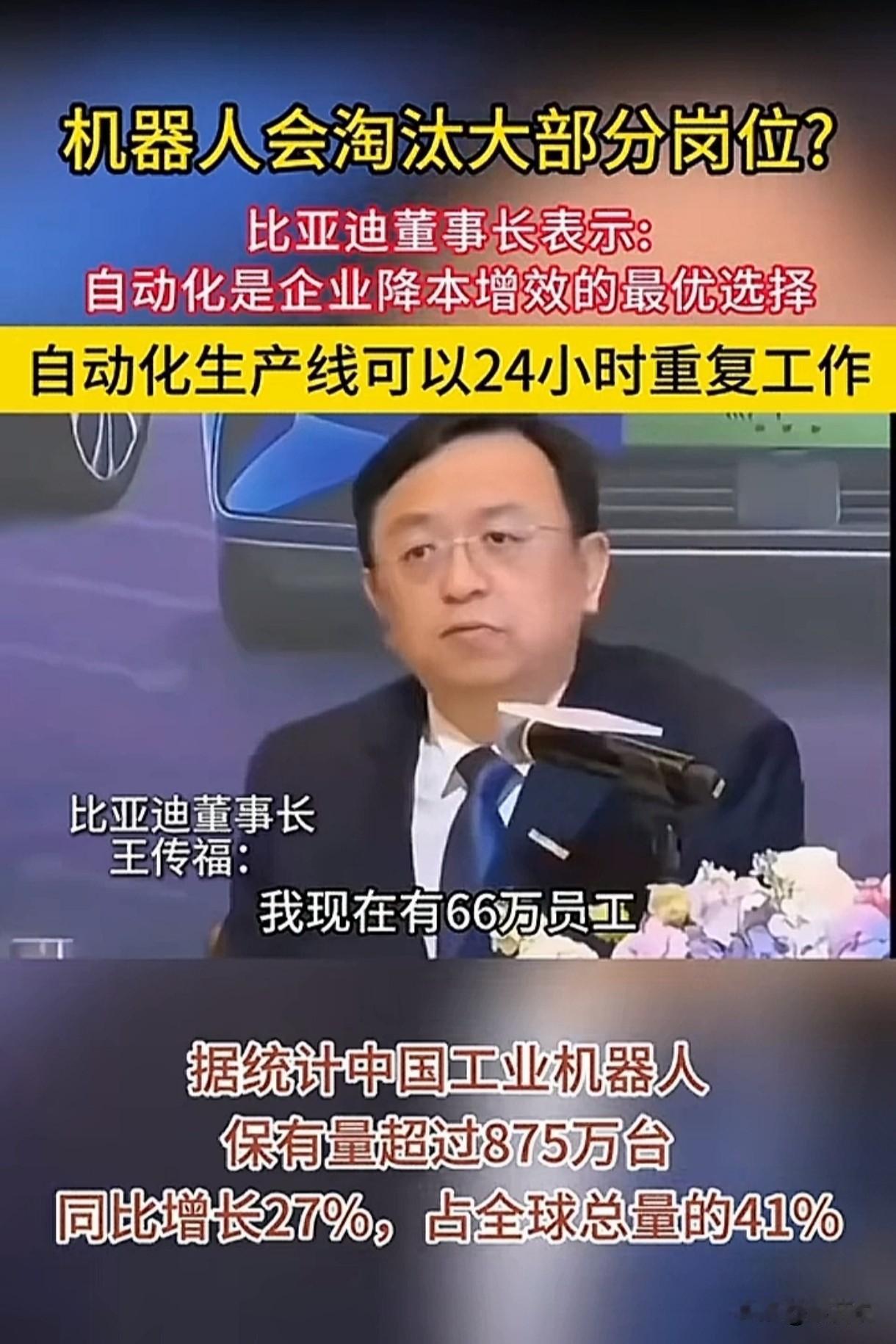 机器人会不会淘汰大部分岗位？先看看使用机器人有什么好处，王传福说使用机器人有两大