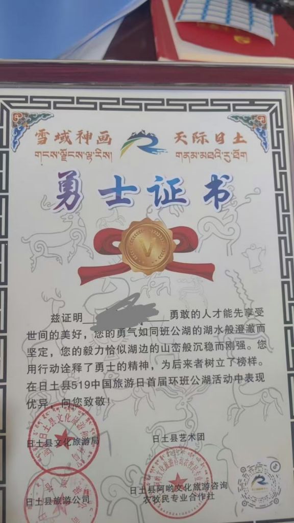 “环班公湖自驾边疆行”活动 [666]图源网络烽火问鼎计划 ​​​