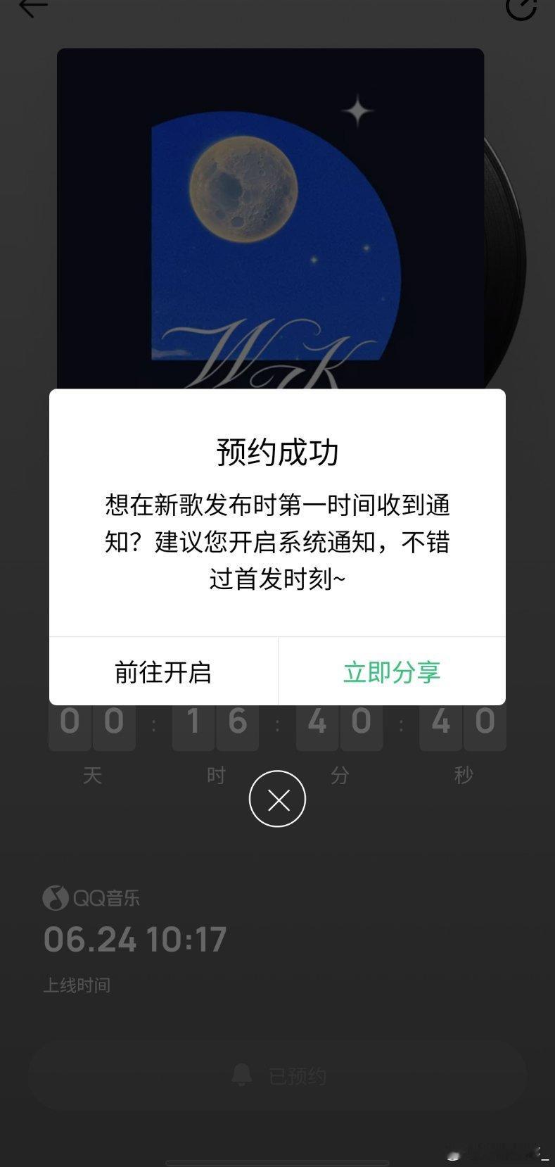 预约成功！ 