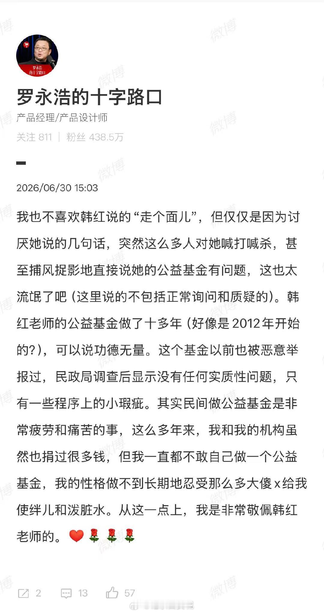 【罗永浩为韩红发声】罗永浩说非常敬佩韩红近日，网络流传的韩红朋友圈截图显示，韩红