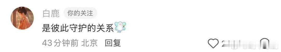 白鹿和粉丝是彼此守护的关系白鹿回复粉丝是彼此守护的关系 有粉丝发长文写了喜欢上白