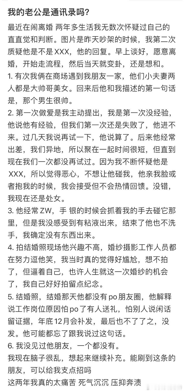 我老公是通讯录吗❓ ​​​