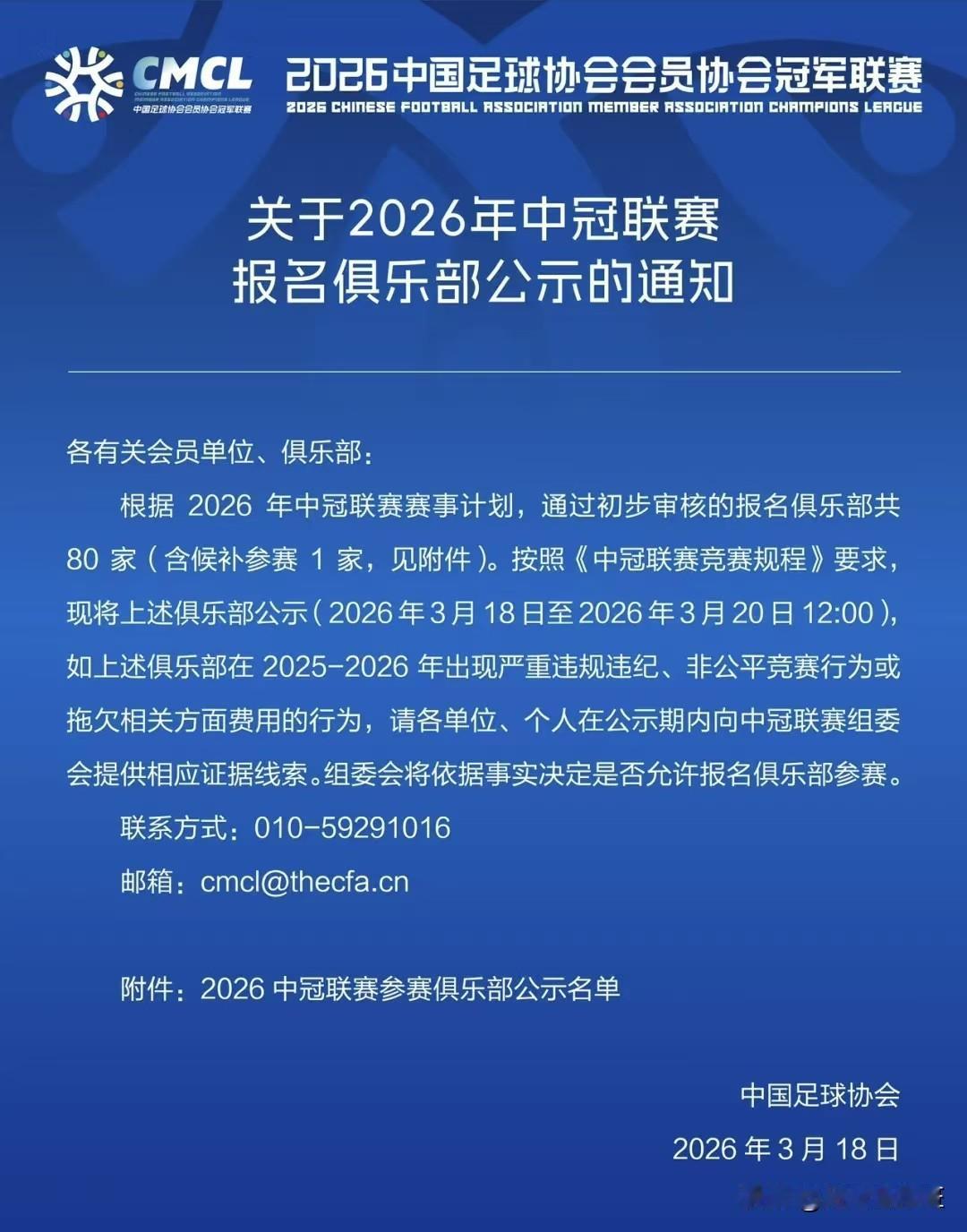 快讯:广州队血脉重新启航，大家是否还会一呼百应，继续追随？

3月18日，足协公