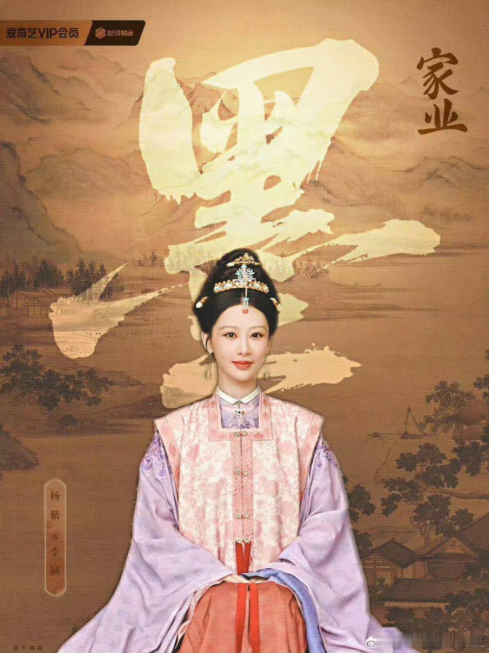 🍉网传杨紫主演的《家业》快要播了，最晚寒假档，希望是真的！！！我真的对制墨很感