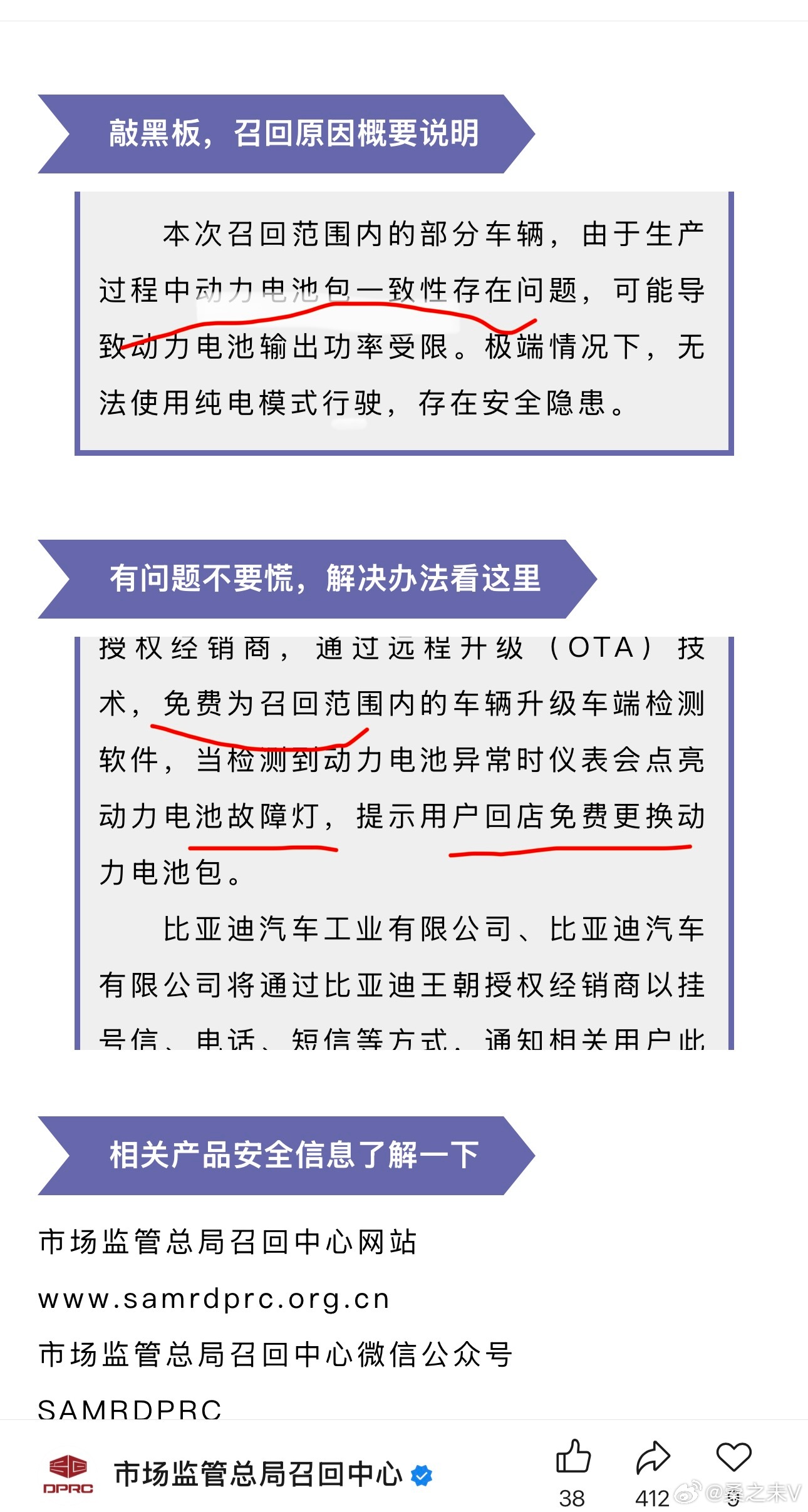 比亚迪因电池包故障召回比亚迪秦，涉及近9万辆。桑之未汽车行业观察