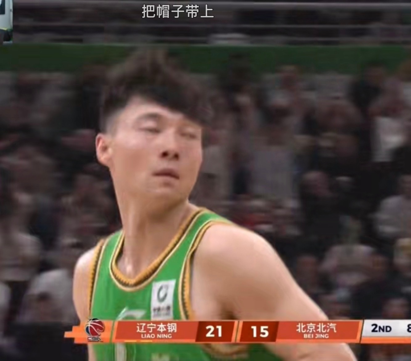 这场比赛，手帝比赵睿厉害辽宁男篮vs北京男篮