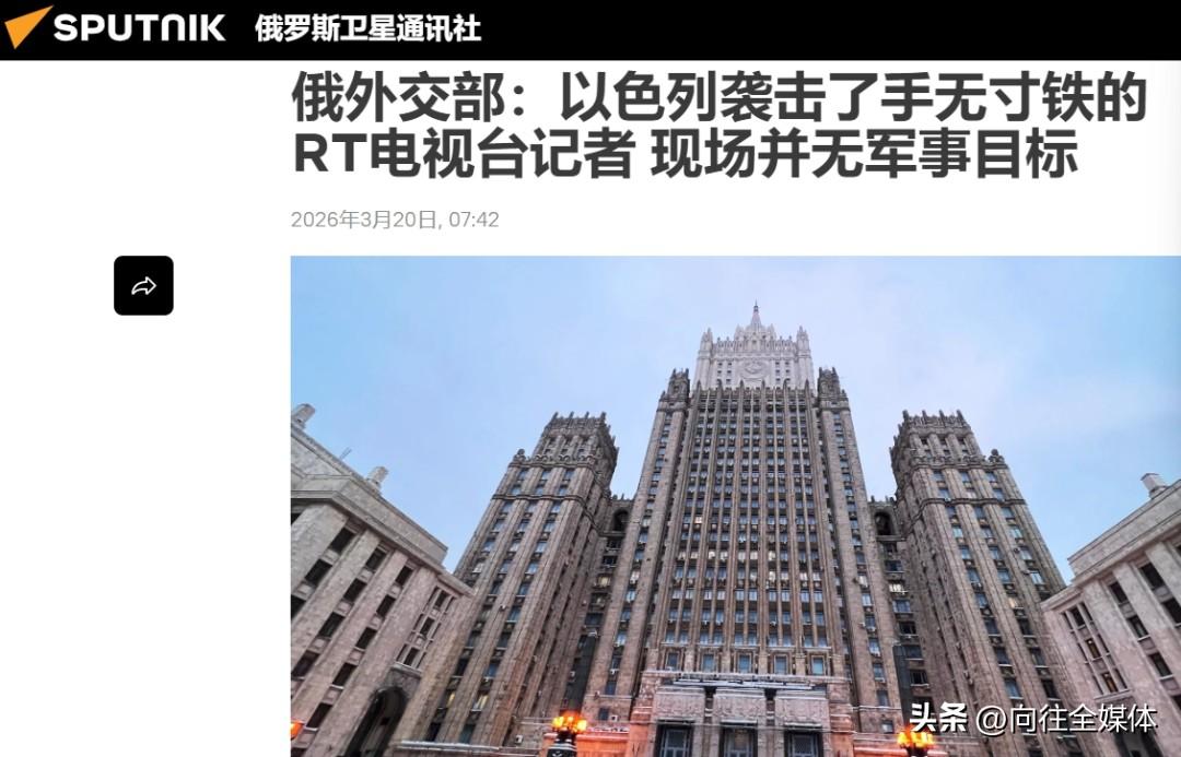 彻底疯狂！以军公然袭击俄记者，防弹衣印着PRESS仍遭导弹攻击
 
3月19日，