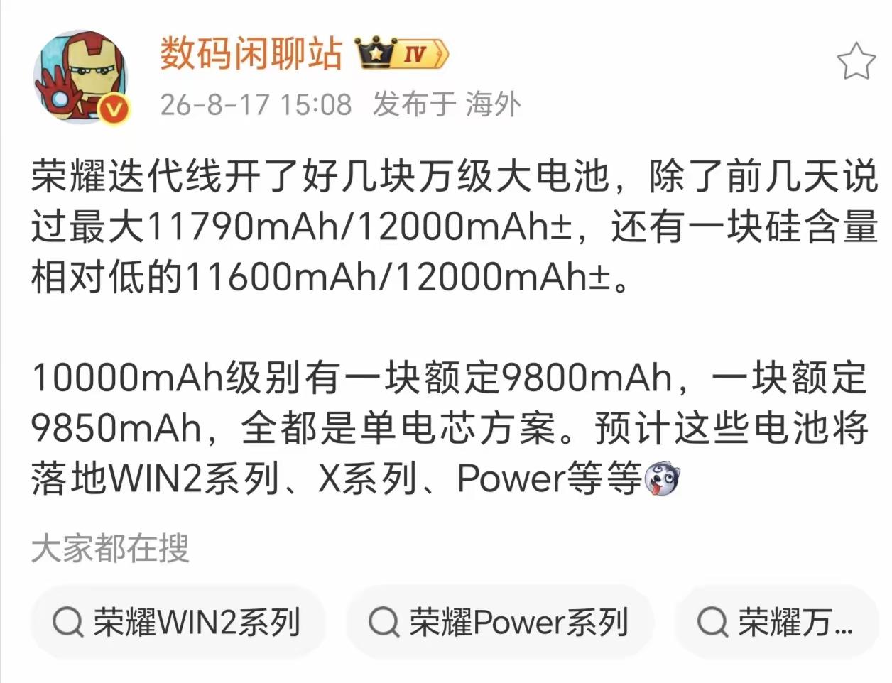 万级电池别人一块都整不明白，荣耀一下子开了好几块！容量从9800mAh到1200