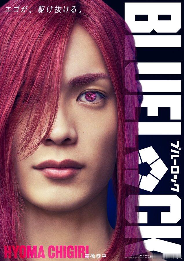 海外影视速递 高桥文哉主演的真人电影《蓝色监狱》确认高桥恭平出演，他将饰演千切豹