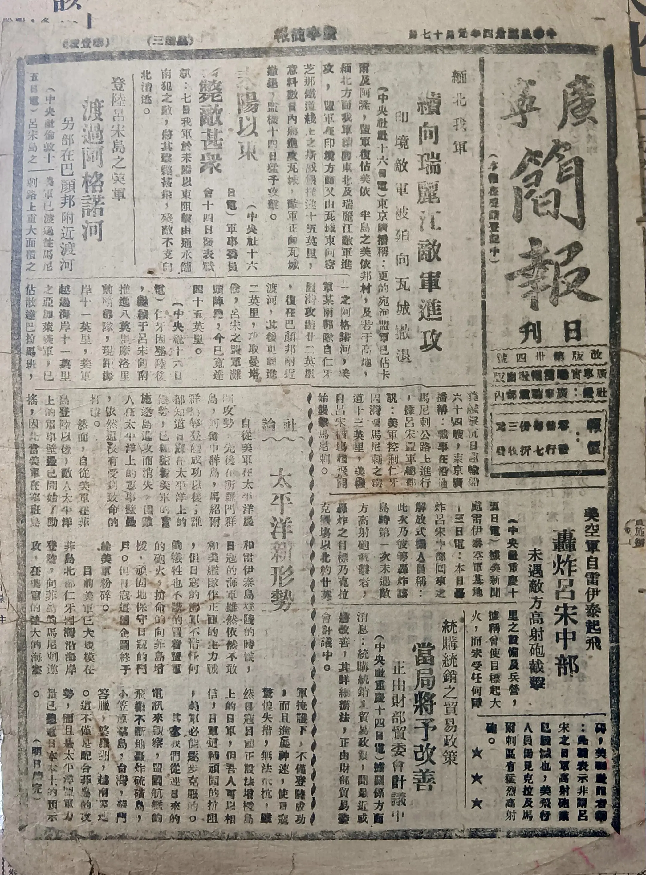 民国时期广东版报刊举珍（之八） 《广宁简报》此为民国三十四年一月十七日...