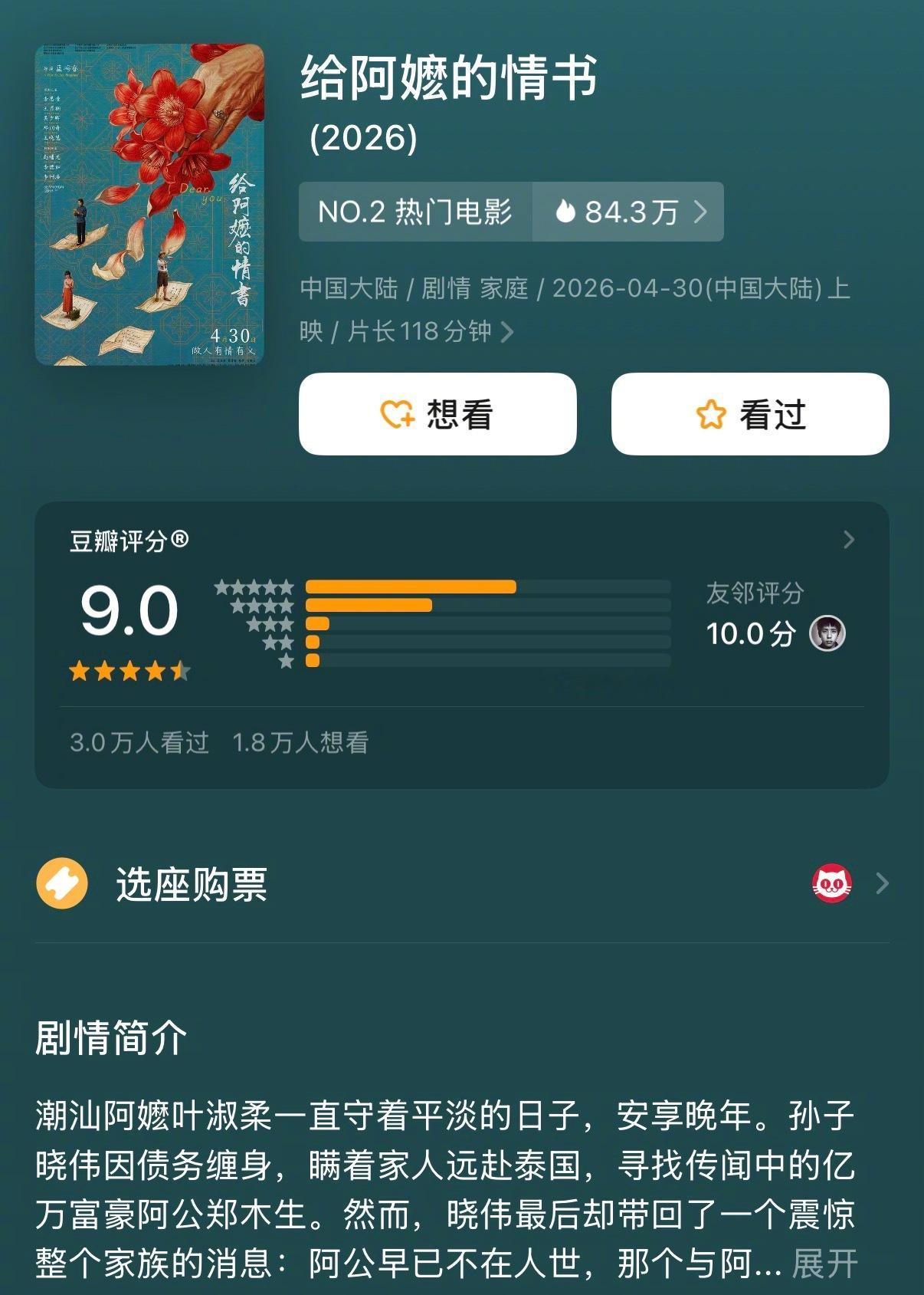 给阿嬷的情书豆瓣开分9.0《给阿嬷的情书》豆瓣开分9.0 