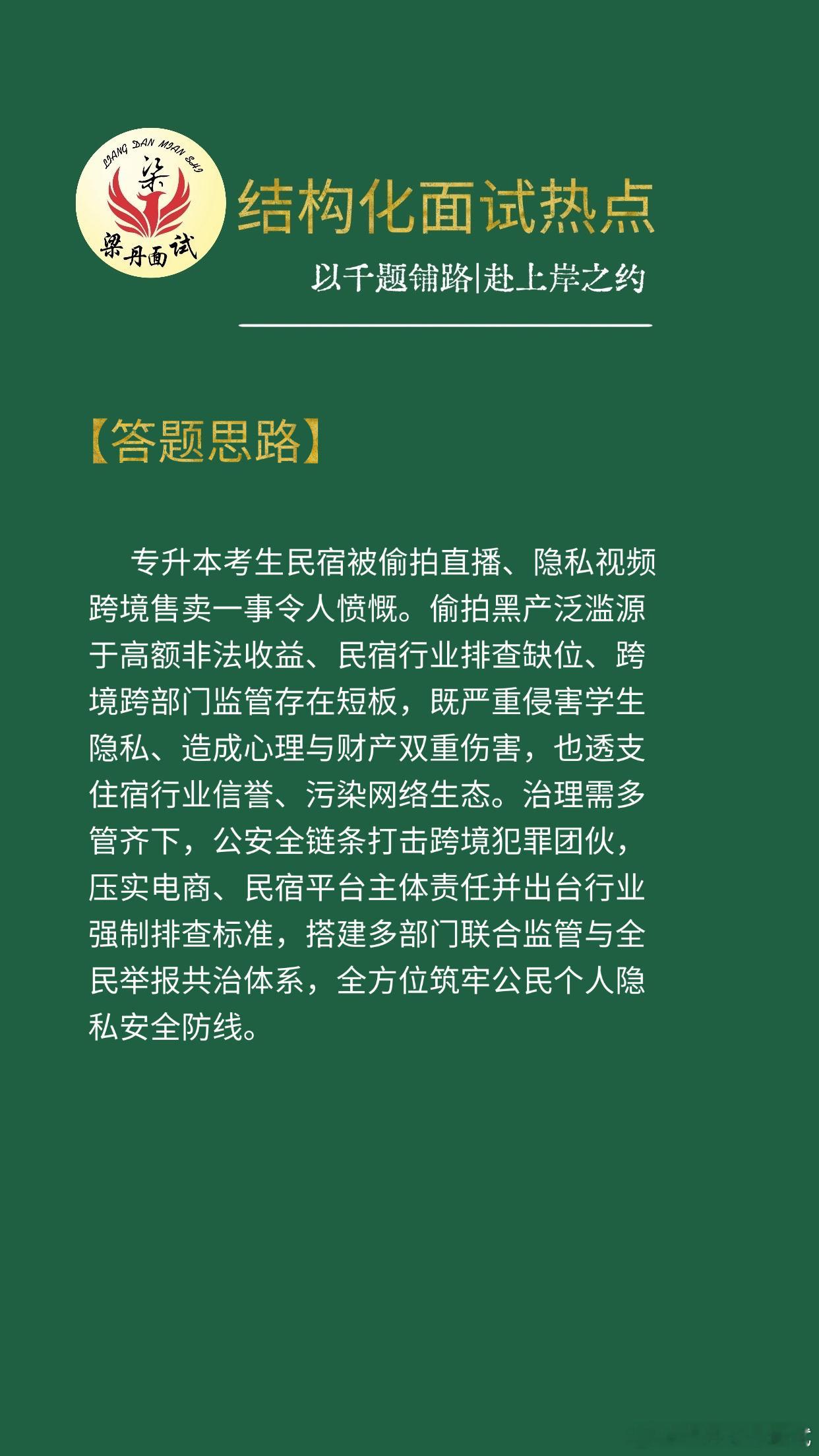 黑龙江省考面试热点考公考编考公省考浙江事业编梁丹公考面试国考面试决战公考公考面试