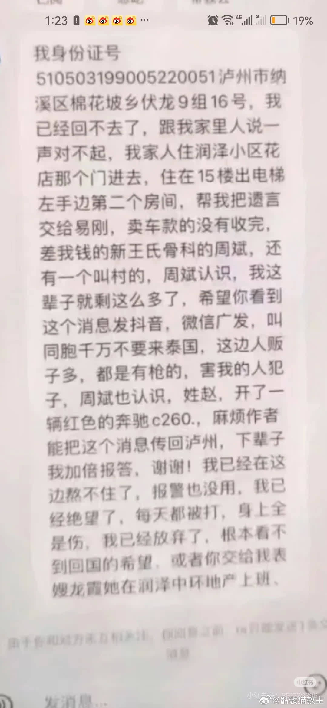 兄弟们，这兄弟被骗到泰国回不来了，这是他的遗言，麻烦转发下，希望他父母能看到，谢