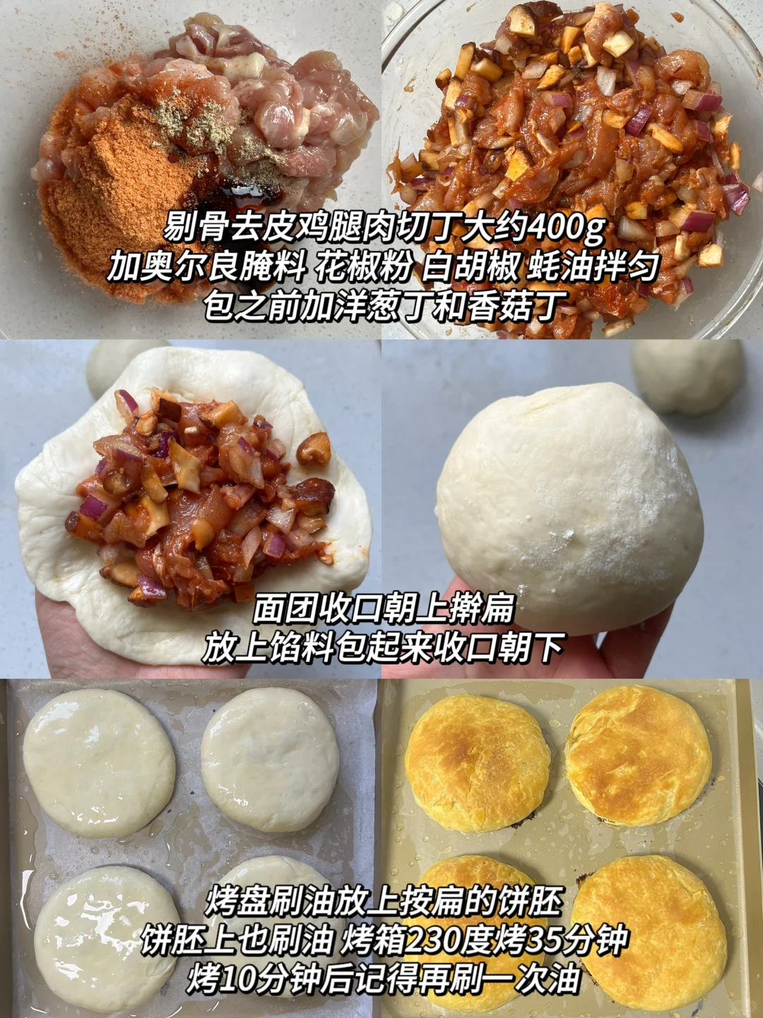 外皮超酥脆的鸡肉馅饼