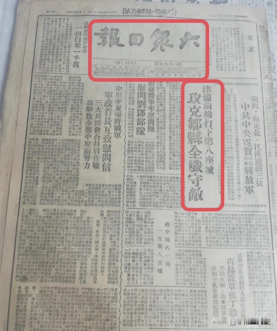 这是1948年6月17日大众日报的头版内容。“攻克邹县全歼守敌”这几字十分醒目。