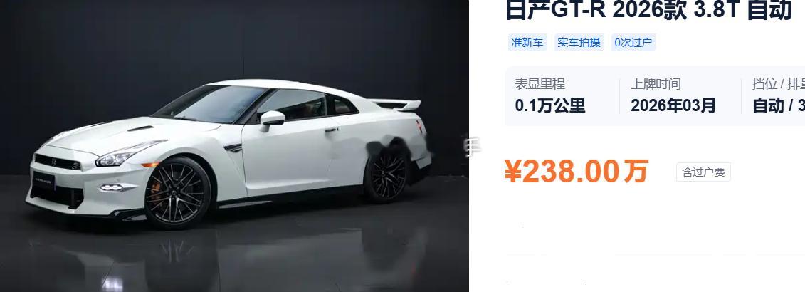 GTR能卖到二百多万~~~厉害！！！ 海阔试车超话