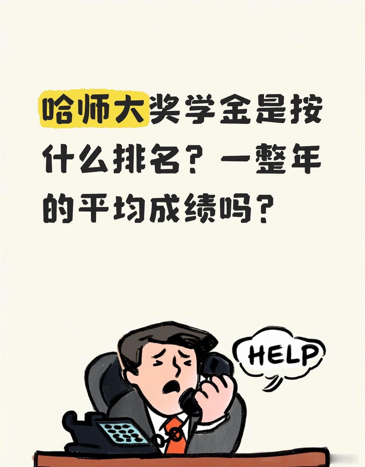 哈师大奖学金争议三个核心真相。 第一位：不实传言。 网传涉事越南学生就读哈师大领