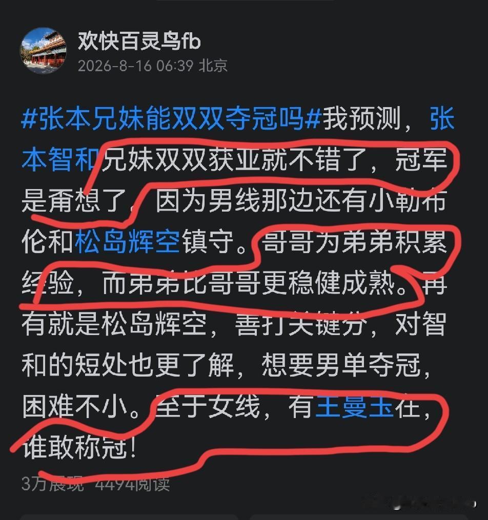事前诸葛亮，事后来算账。
决赛前三天前我说——
“张本兄妹双双获亚就不错了，冠军