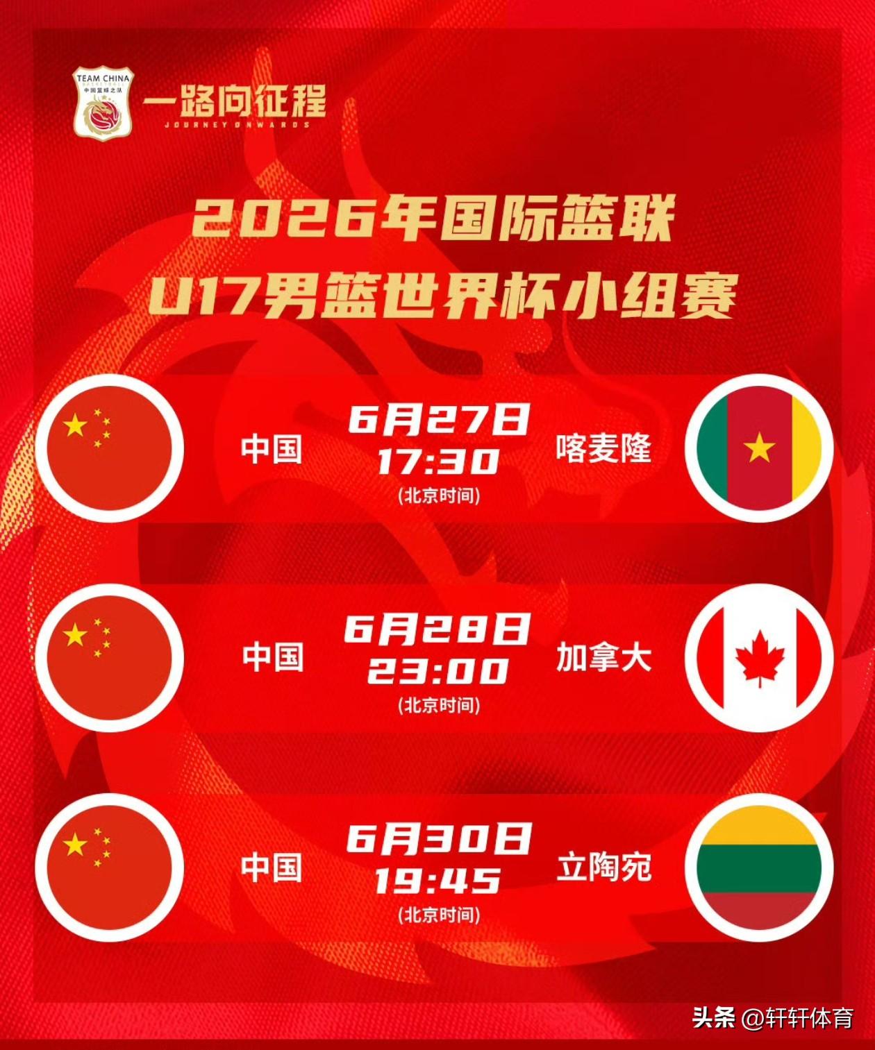 U17男篮世界杯小组赛B组第二轮，中国男篮U17对阵加拿大男篮U17，在首轮比赛