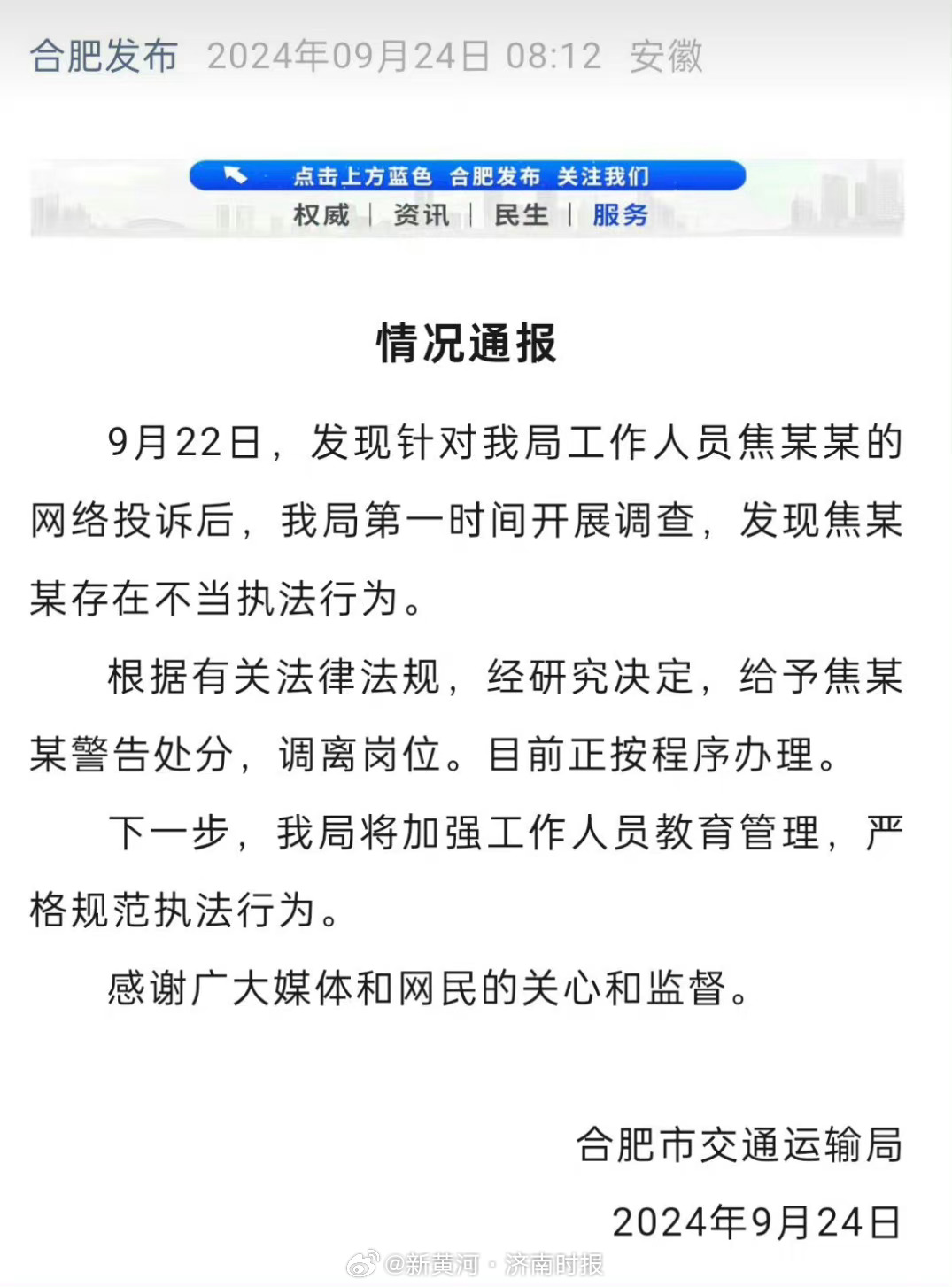 #便装查车是执法不当还是以权谋私#【黄河时评 | 便装查网约车，“不当执法”还是