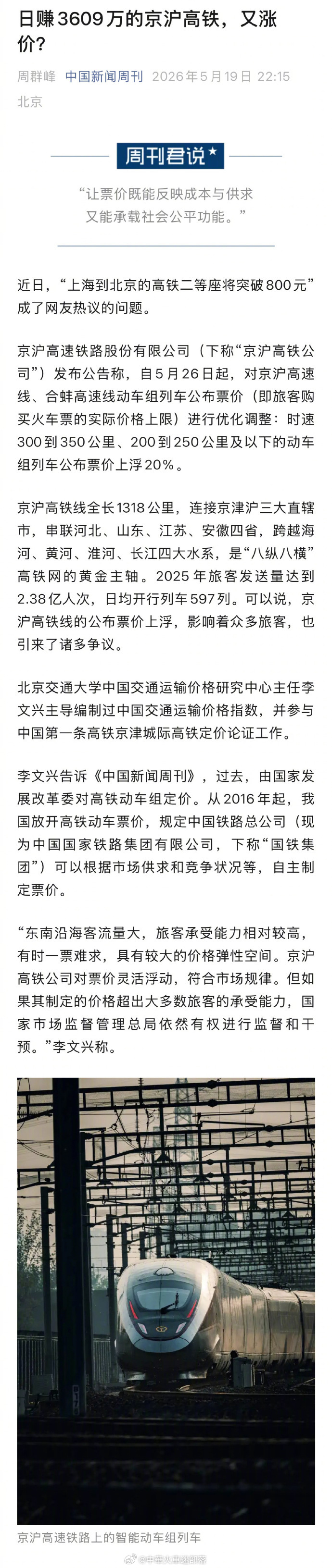 高铁头条【专家回应京沪高铁涨价策略：“先抬上限，再谈折扣”】京沪高铁去年日赚36