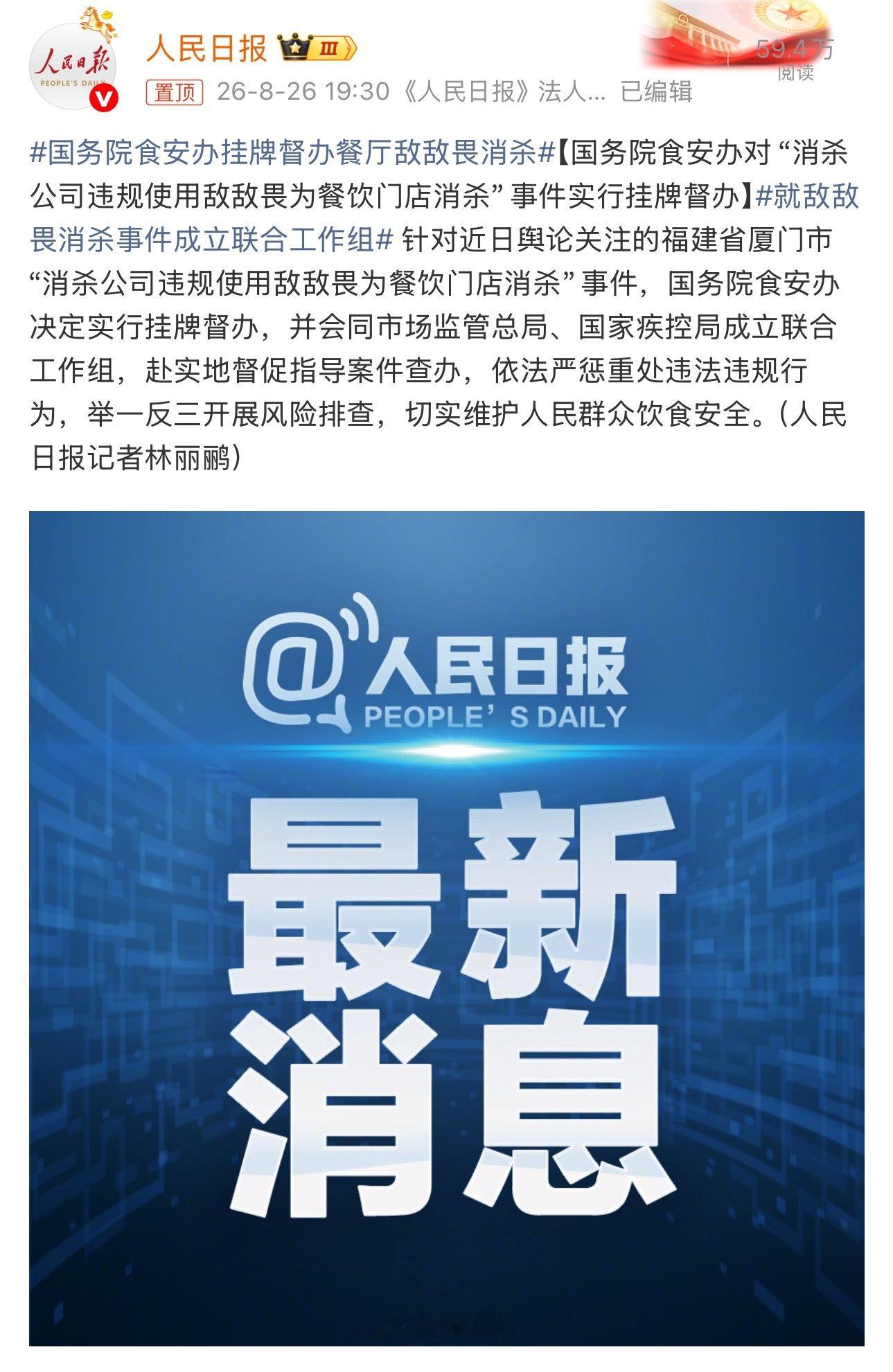 厦门敌敌畏消杀事件后续，6人被刑拘，食品安全大于天，必须严惩，玛德，在人吃饭的地