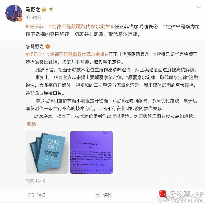 【任正非：τ定律是华为唯一一条突围道路】7月22日，华为心声社区转发了《人民日报