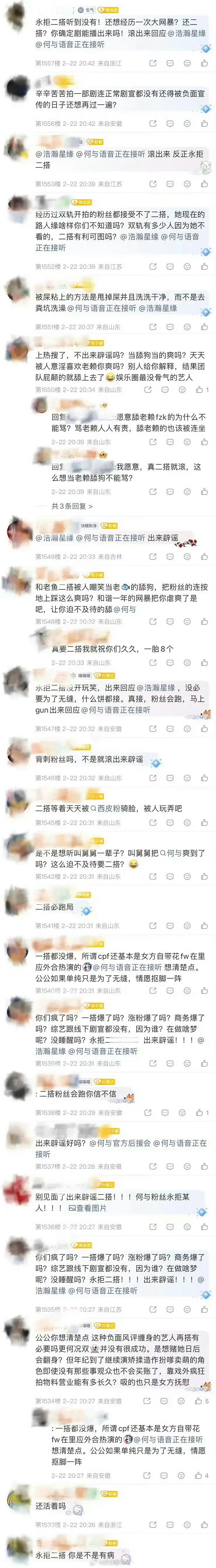 虞书欣何与要二搭拍神仙肉现在评论区粉丝都在拒绝只是王鹤棣演唱会也是请了赵露思直接