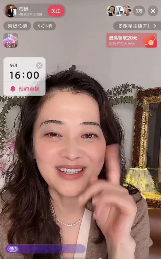 [太阳]梅婷也在直播带货了？于东来的批评一点都没说错。

九月初的一天，梅婷在自