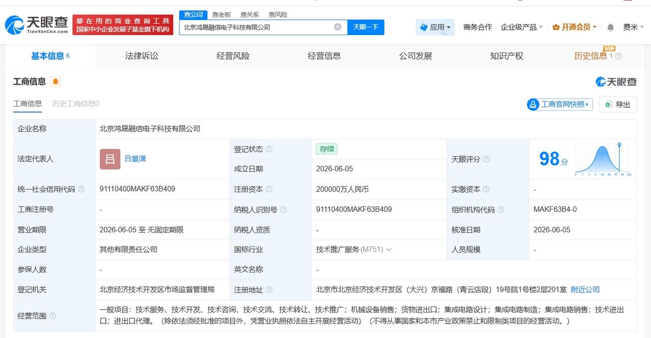 北京电控等成立新电子科技公司 注册资本20亿

天眼查App显示，近日，北京鸿晟
