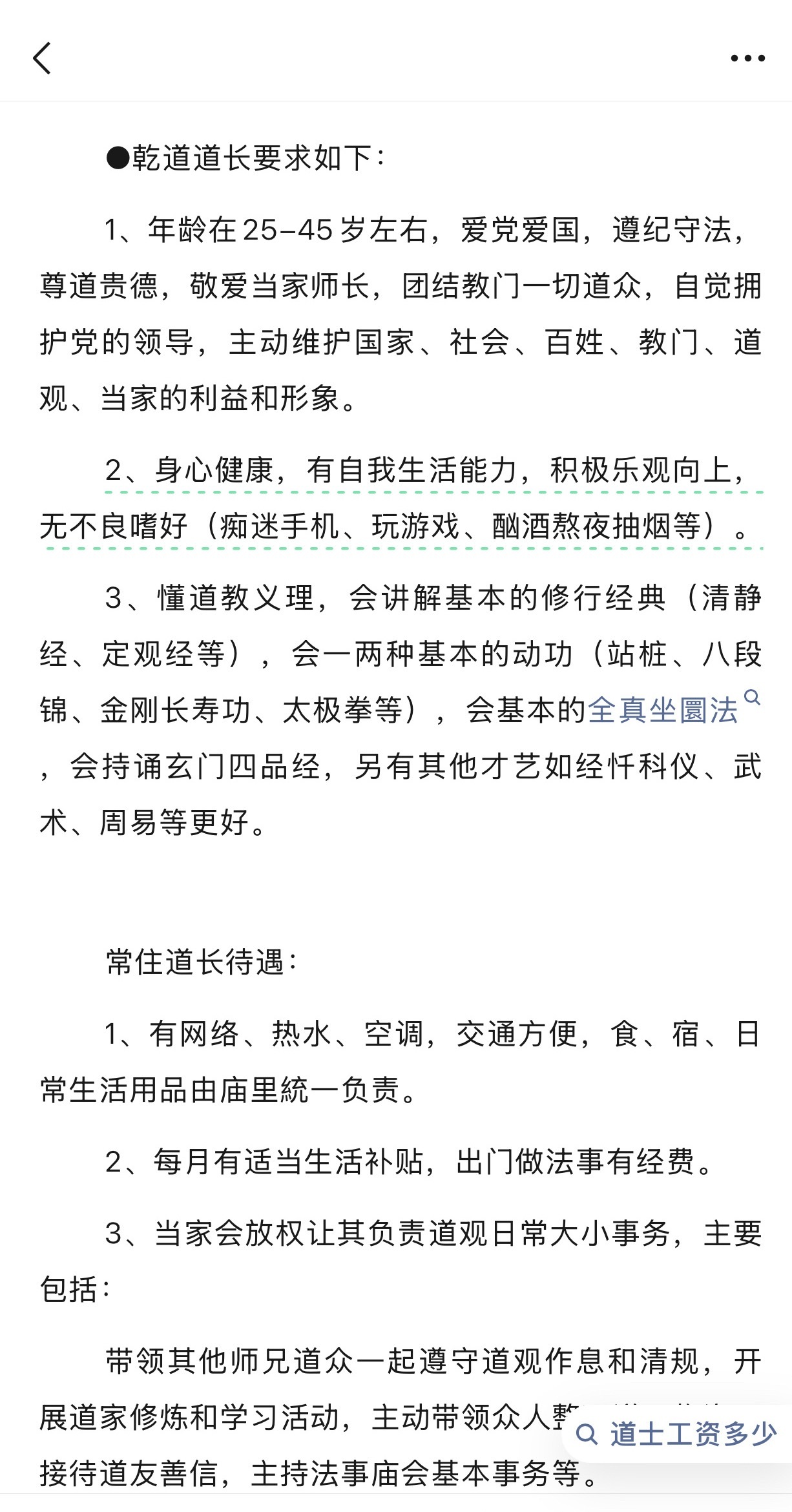 我不行了谁去应聘道士 