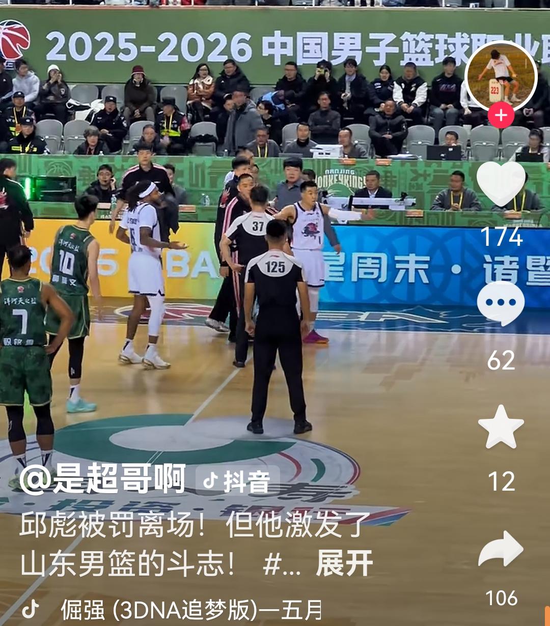 山东男篮客场战胜南京天之蓝队豪取三连胜，克里斯、邱彪等4人被罚下。

1月4日，