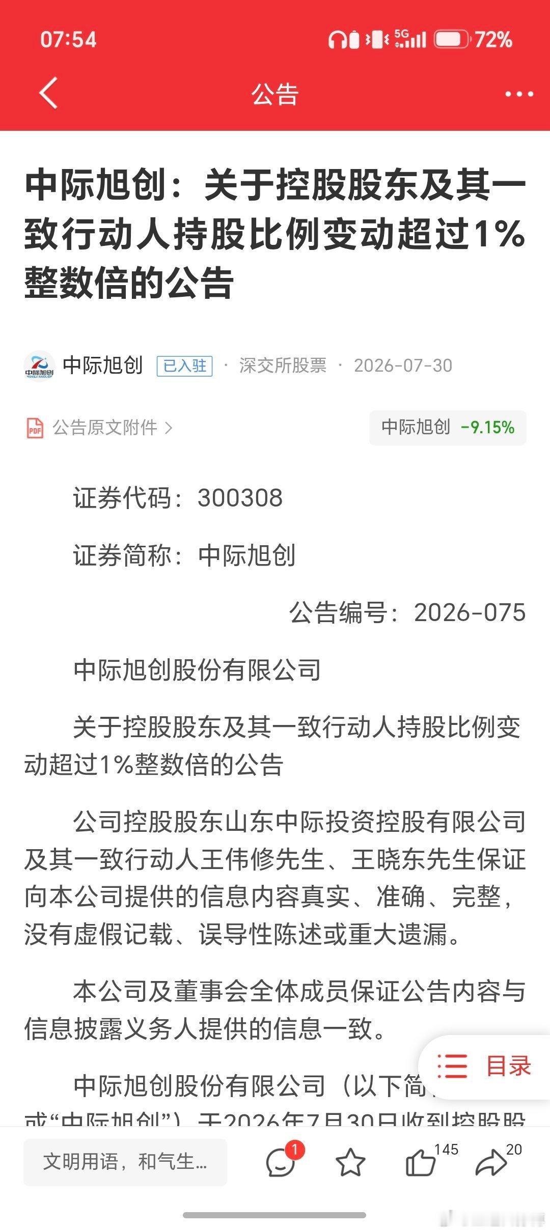 笑死，我鲁F的刀枪炮还是虎，又虎又猛。这次持股股东持股比例变动超过1%，大概合计