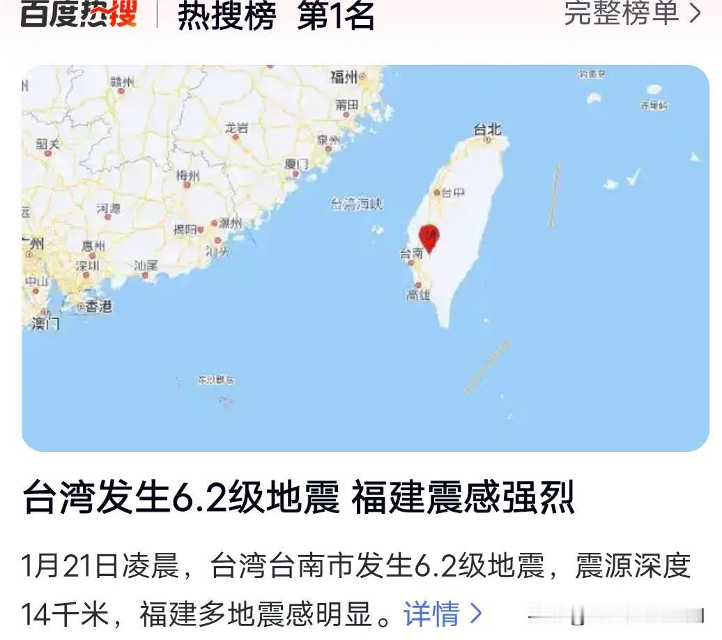 今晚不赶睡觉了，听说台湾地震了6.2级震感强烈，福建沿海都有震感，我说这几天气温