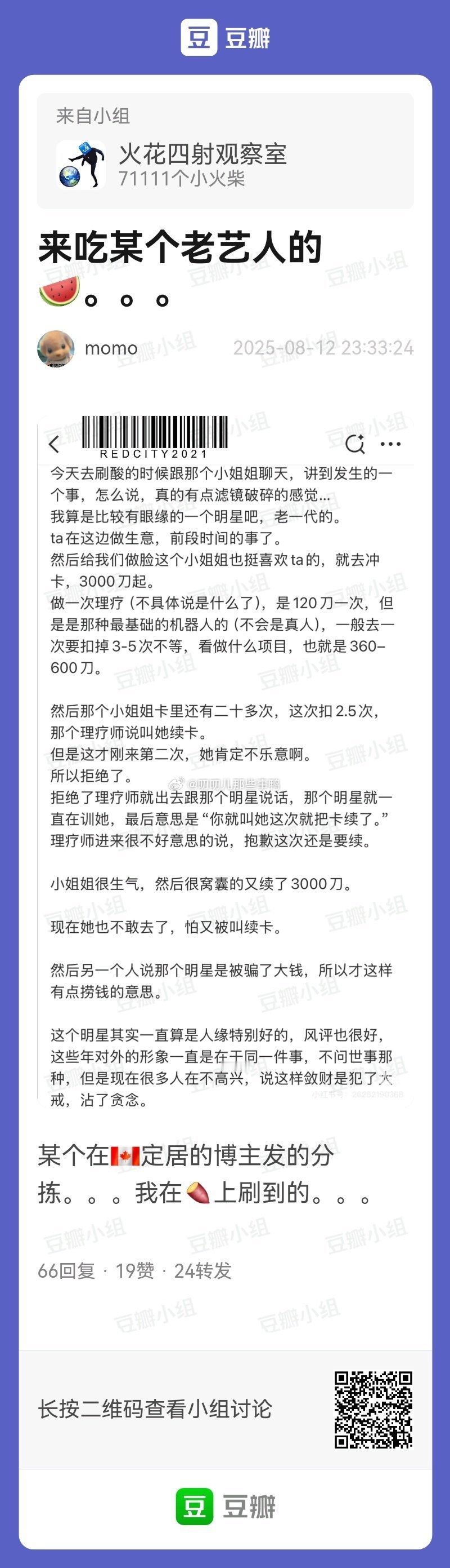 来吃某个老艺人的🍉🍉 ​​​