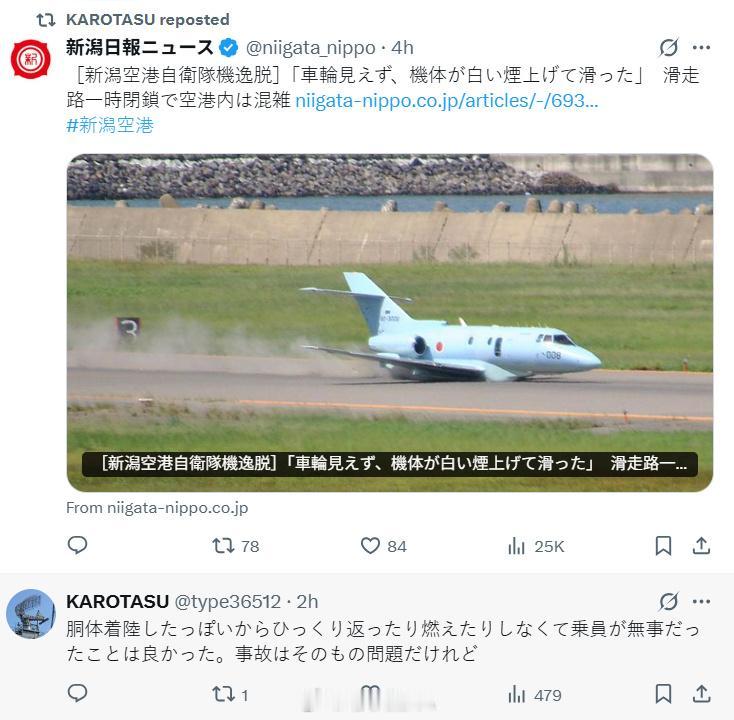 今天日本航空自卫队一架飞机着陆时偏离跑道发生事故机腹着地
9月19日即今天正午前