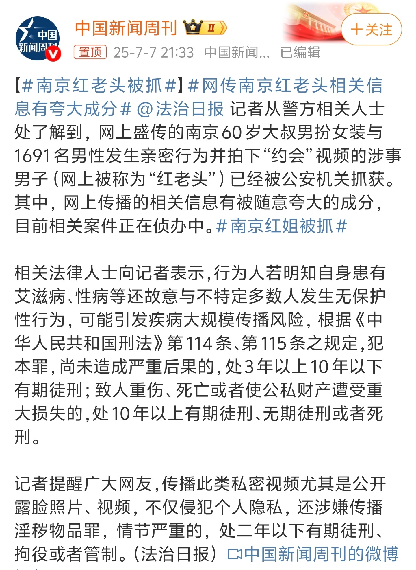 南京红老头被抓我不懂，但大受震撼。这些人真的下得去手啊，看来真是饿了。热点解读老