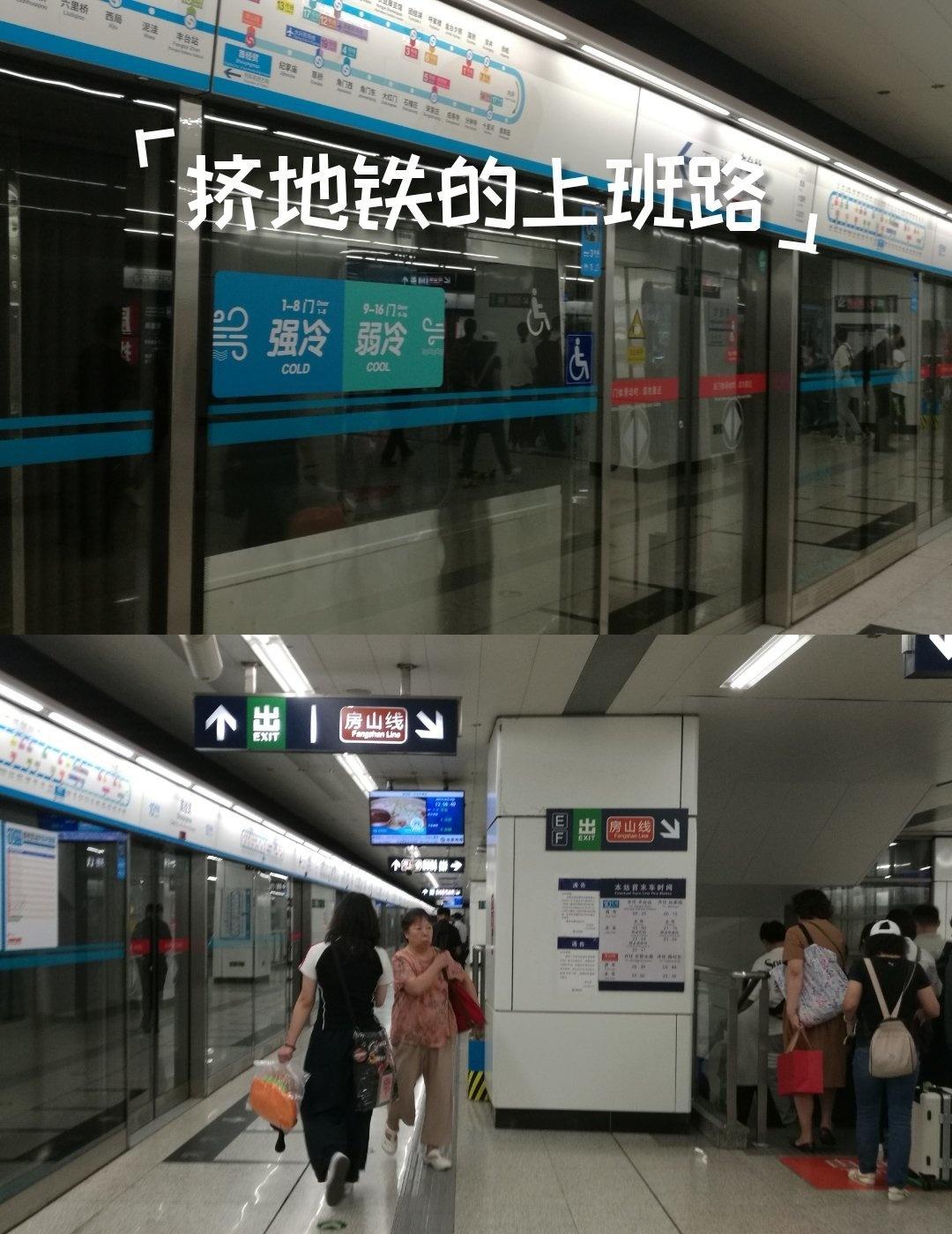 首经贸站是链接房山的换乘站。从这里换乘房山线。