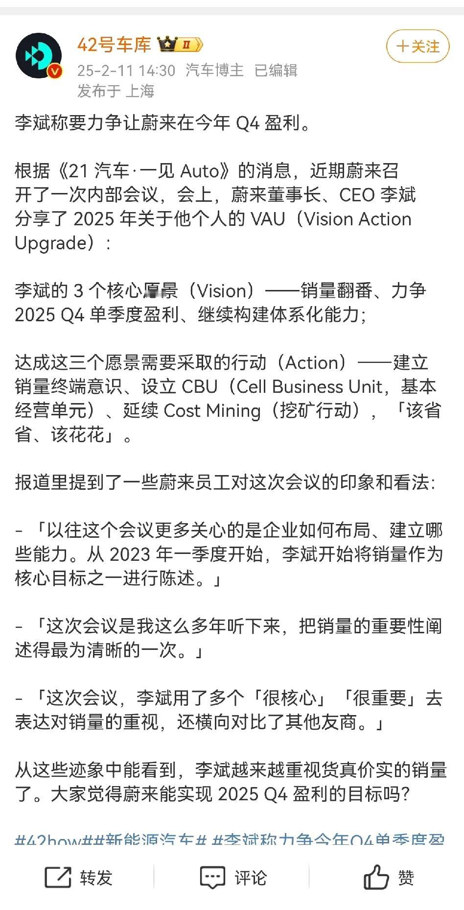 蔚来李斌凭什么这么自信地宣布Q4盈利，因为李斌深知蔚来要想盈利其实很简单，消减不