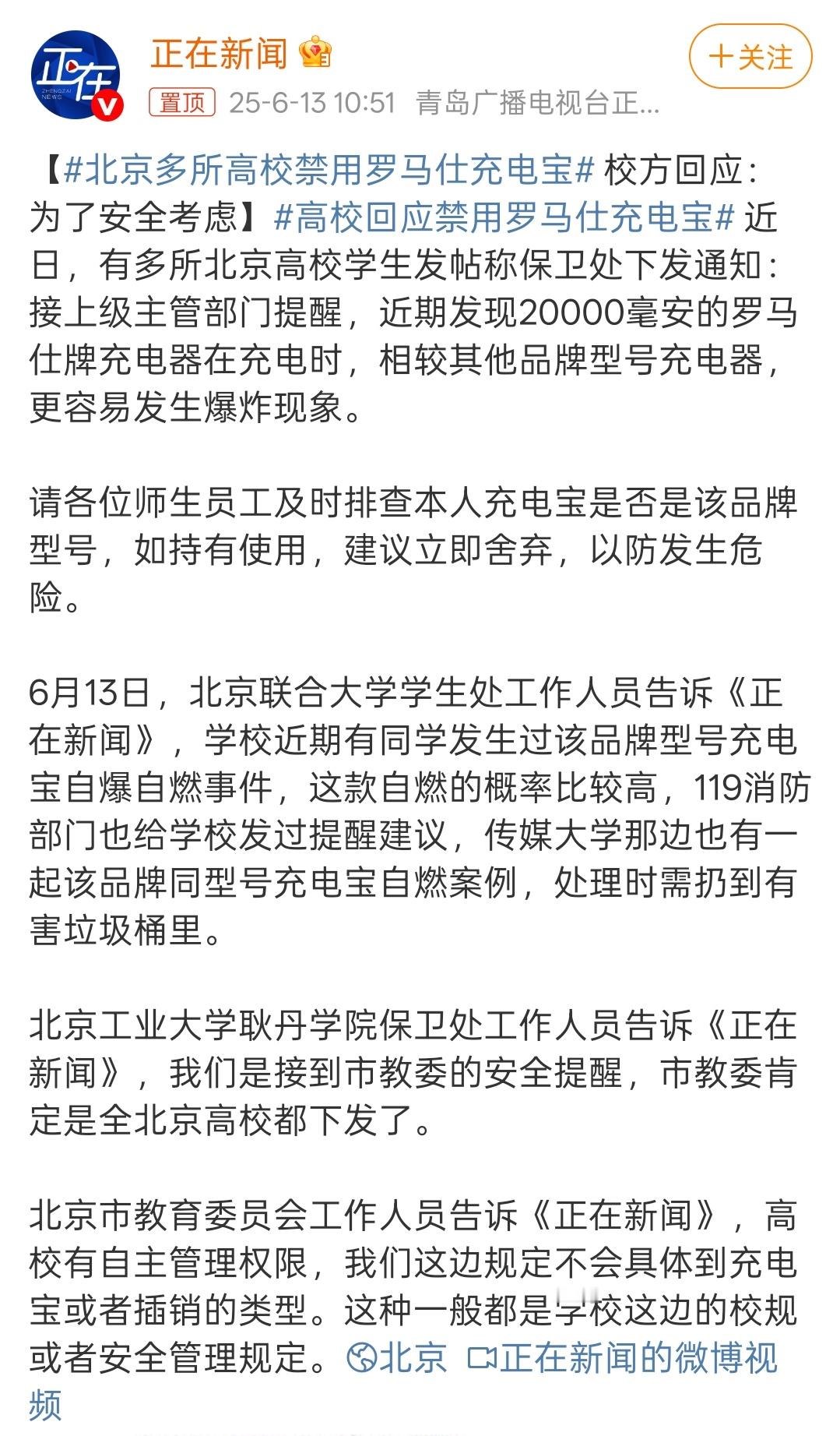 北京多所高校禁用罗马仕充电宝罗马仕这牌子真是越做越不行了，什么快充啊、创新啊都很