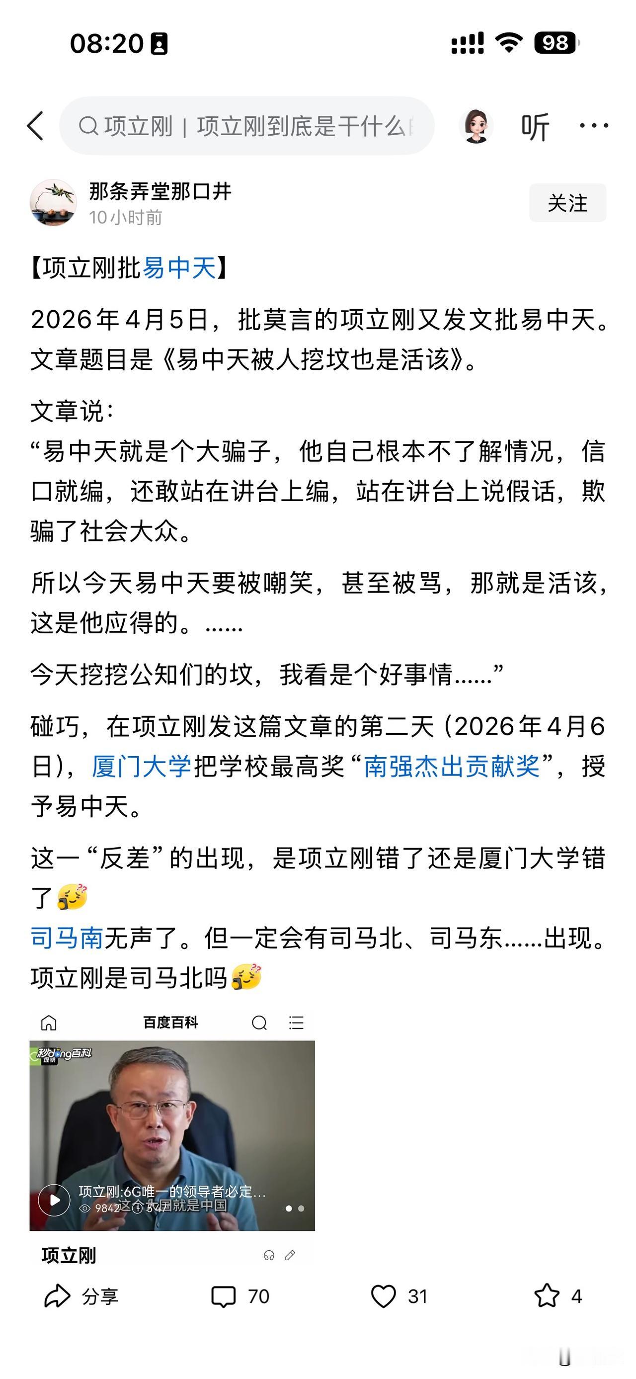 在我看来，
项立刚就是一个卖小家电的商人。
这样一个小商人意外获得了流量，
又喜