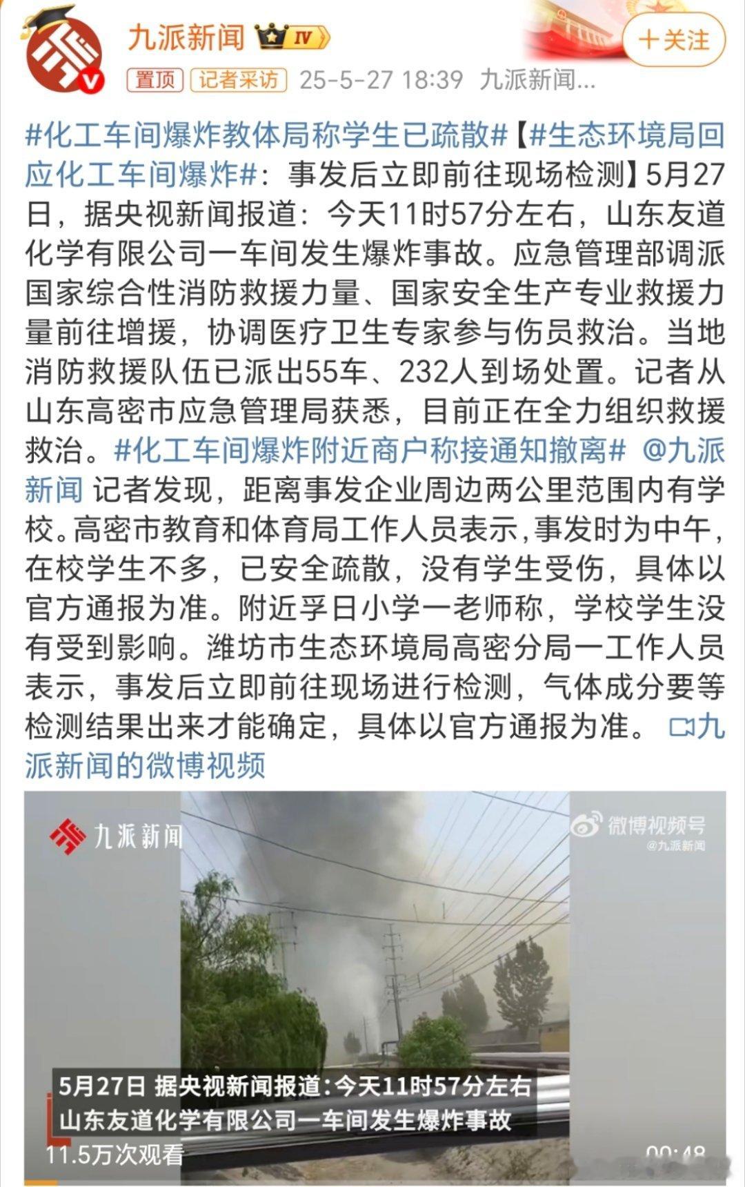 化工车间爆炸教体局称学生已疏散化工厂爆炸💥，会不会有毒？按理说应该，肯定，以及