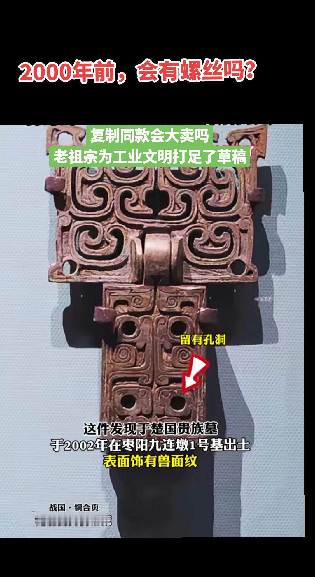 #工业#螺丝#科技#文物#历史