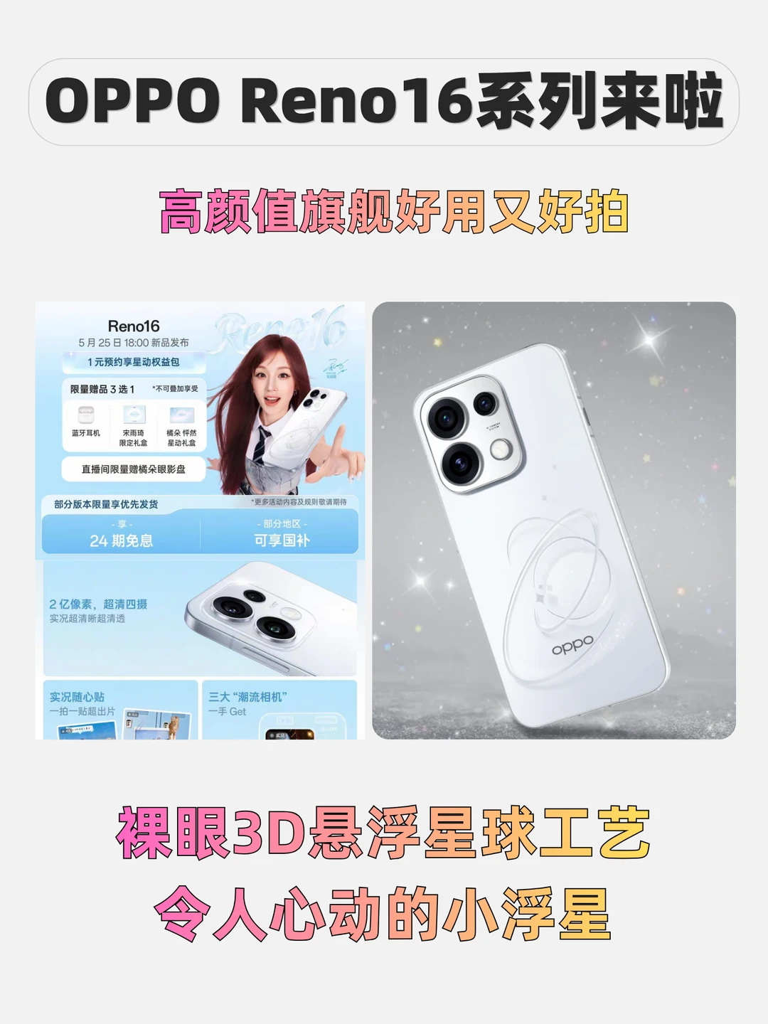OPPO Reno16 这波预约福利太顶了！