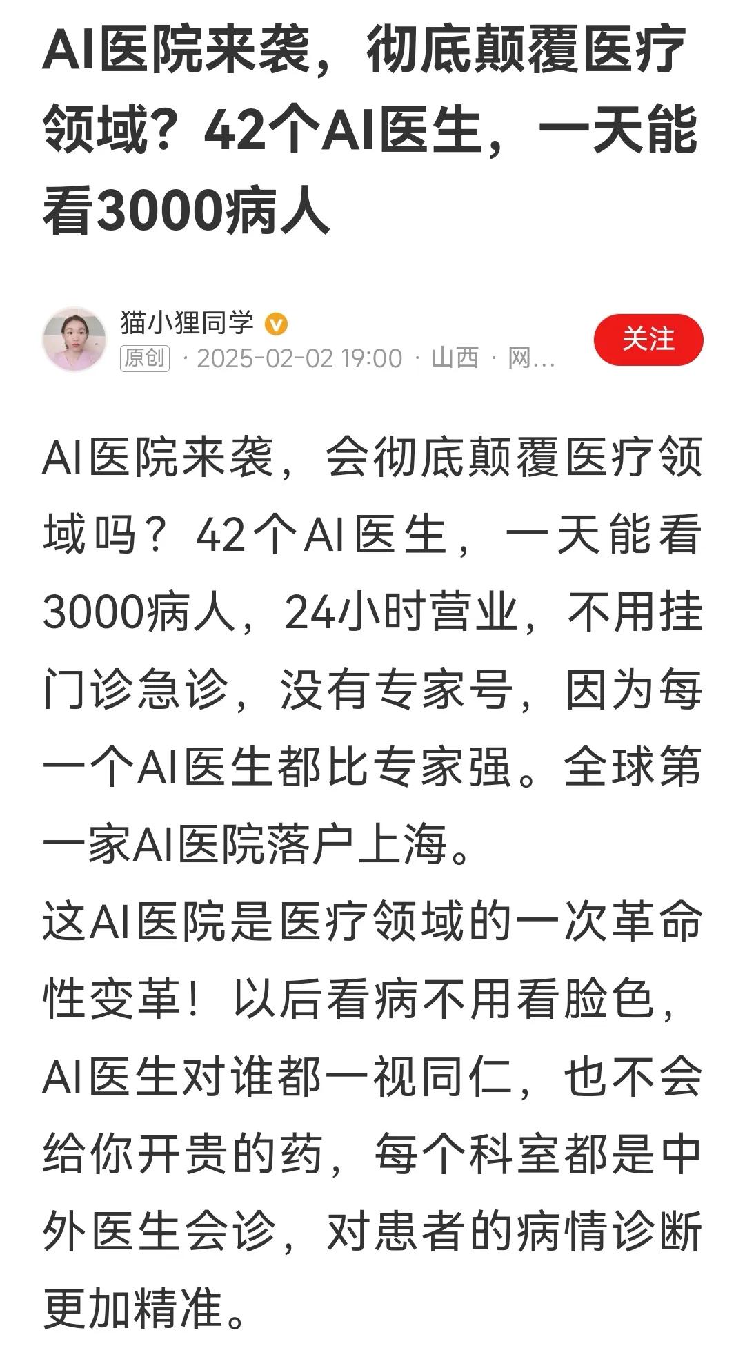 我相信AI医生，都是数据分析，AI应该会更可靠。