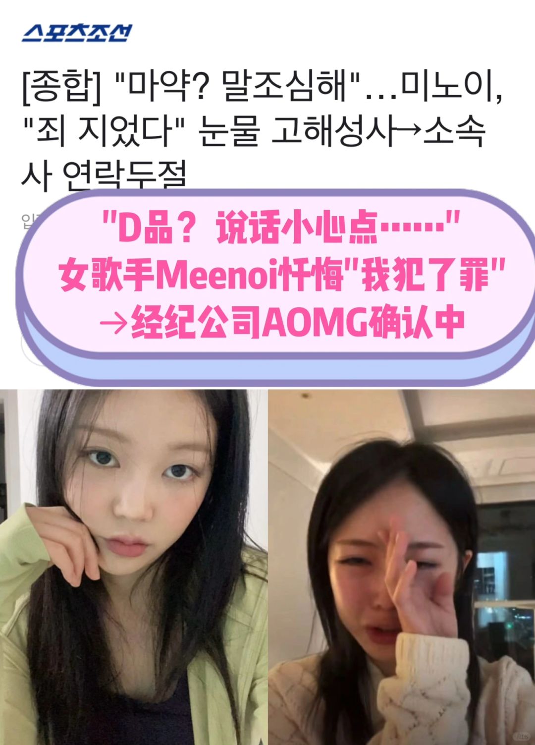 🔥Meenoi凌晨失控爆哭我犯最了！A社确认中